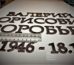 Изделия из стали - 16