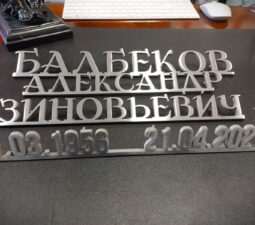 Изделия из стали - 01