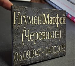 01 Таблички из латуни - 01