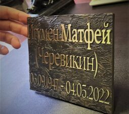 02 Таблички из латуни - 02