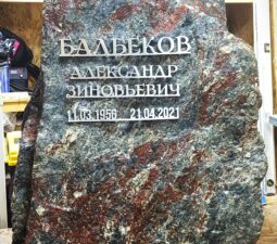 03 <p>Раздел №3 </p>ПАМЯТНИКИ – ВАЛУНЫ - 03