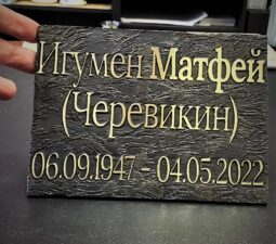 04 Таблички из латуни - 04