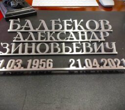 Изделия из стали - 04