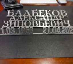 Изделия из стали - 05