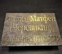 06 Таблички из латуни - 06