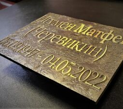 07 Таблички из латуни - 07