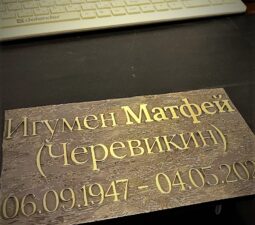 09 Таблички из латуни - 09