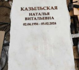 <p>Раздел №1 </p>ЭКСЛЮЗИВНЫЕ МЕМОРИАЛЬНЫЕ КОМПЛЕКСЫ - 19
