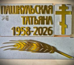 18 <p>Раздел №1 </p>ЭКСЛЮЗИВНЫЕ МЕМОРИАЛЬНЫЕ КОМПЛЕКСЫ - 18